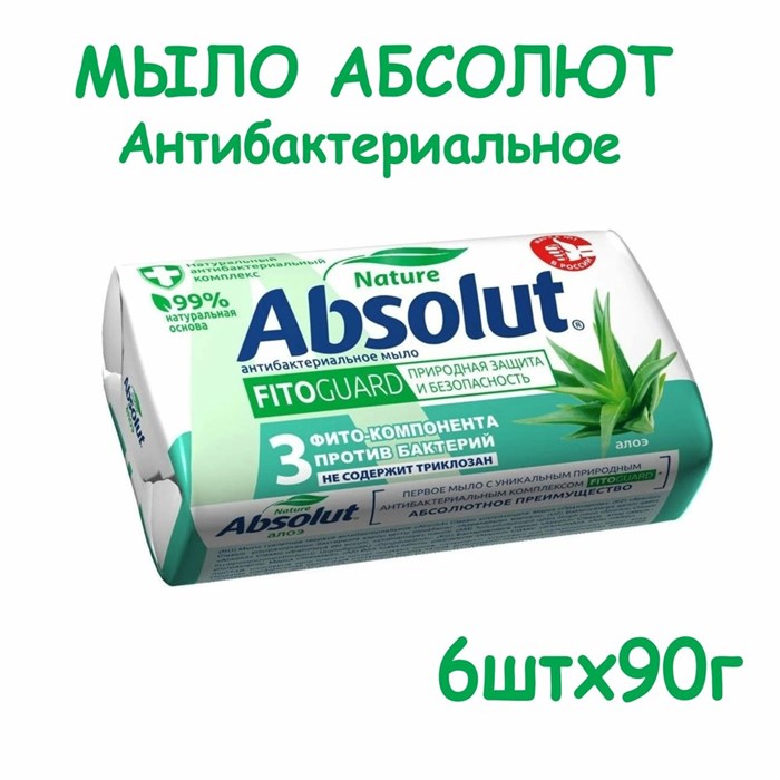 Мыло туалетное Весна Absolut Classic ABS Ультразащита 90 г 1/72 (1/24) KP-2177