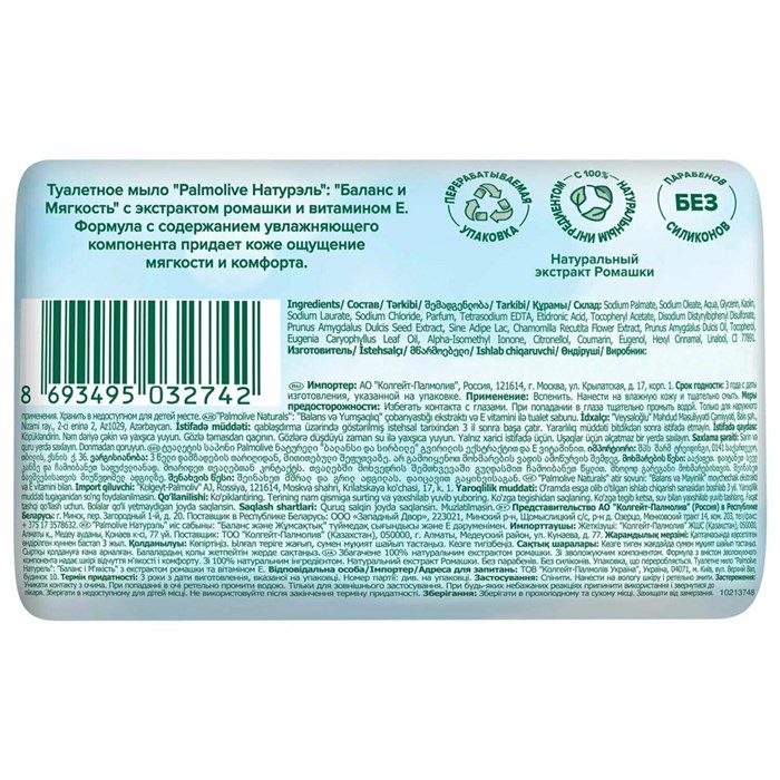Мыло туалетное Palmolive Натурэль Баланс и Мягкость 4х90 г 1/18 KP-2464