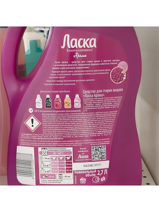 Гель для стирки Ласка Арома-Уход Для Цветного 2,7л 1/6 KP-2327