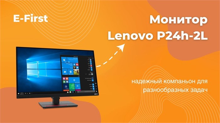 Монитор Lenovo ThinkVision P24h-2L (62B2GAR1EU) 23.8"/IPS/2560x1440/60Hz/черный. Состояние: Уценка/царапины на матрице/не ориг. коробка 62B2GAR1EU- Уценка/царапины на матрице/не ориг. коробка
