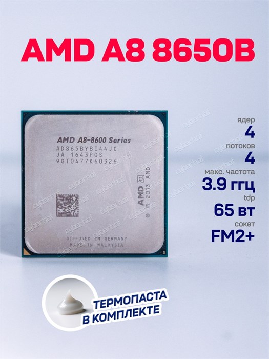 Процессор AMD A8-8650B (03T7495) 03T7495