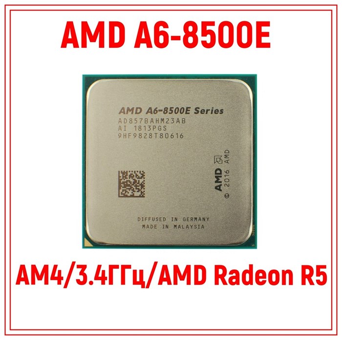 Процессор AMD A6 PRO 8570E 3 GHz 35W (01AG084) A6-8570E