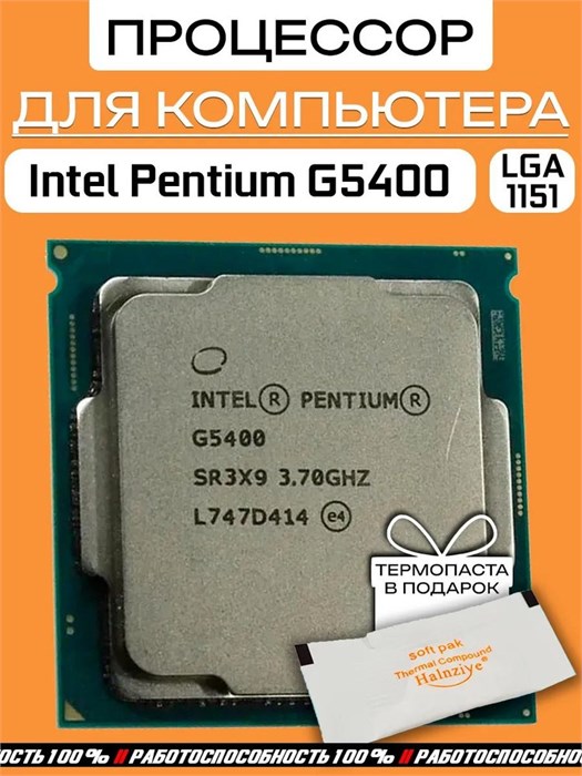 Процессор Intel Pentium Gold G5400 3.7G 54W (01AG225) 01AG225