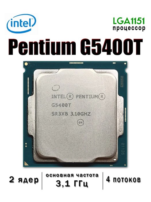 Процессор Intel Pentium Gold G5400T 3.1GHz 2C 35W (01AG235) 01AG235