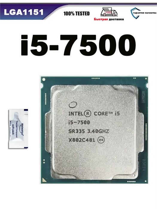 Процессор Intel Core i5-7500 3.4GHz i5 7500