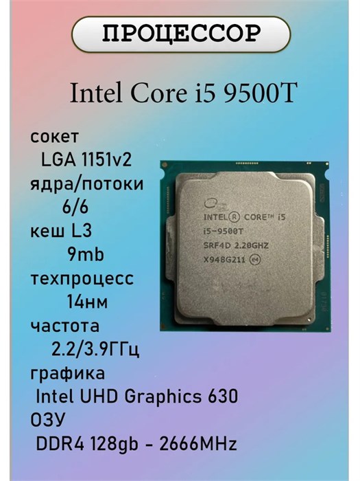 Процессор Intel Core i5-9500T i5-9500T