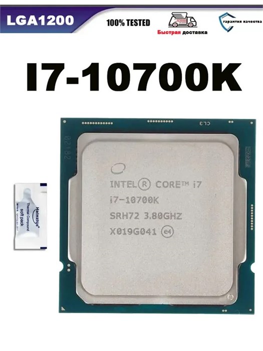 Процессор Intel Core i7-10700T i7-10700T