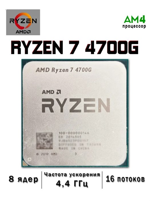 Процессор AMD Ryzen 7 4700GE AM4 R7-4700GE