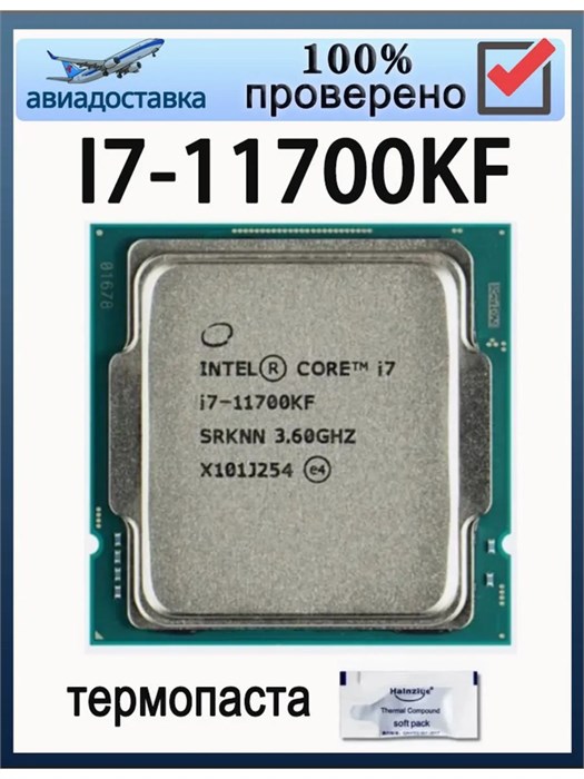 Процессор Intel Core i7-11700KF 3.6GHz/8C (5SA0U56261) i7-11700KF