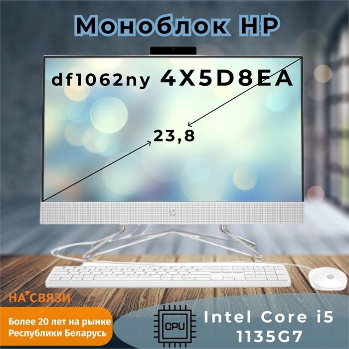 Моноблок HP 24-df1062ny Bundle PC (4X5D8EA) 23.8"/Intel Core i5 1135G7/RAM 8 GB/HDD 1000 GB/Intel Iris Xe Graphics/1920x1080/IPS/DOS/белый. Состояние: A1 4X5D8EA-A1