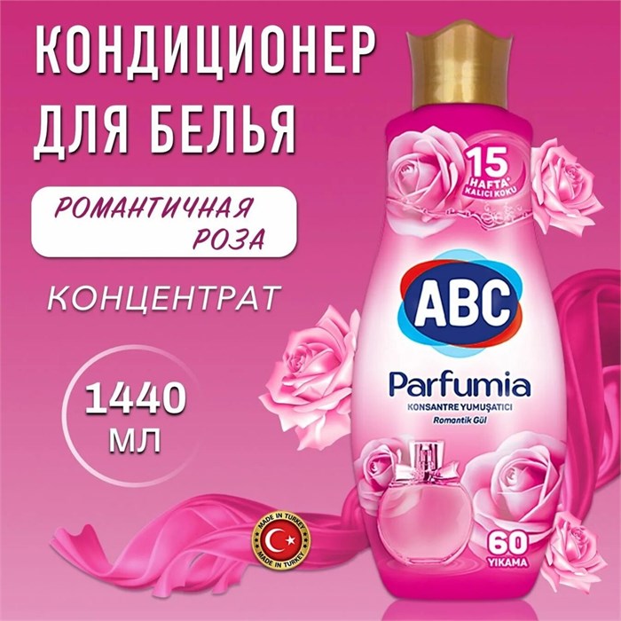 ABC Кондиционер для белья РОМАНТИЧНАЯ РОЗА 1440 мл 1/9 KP-2076