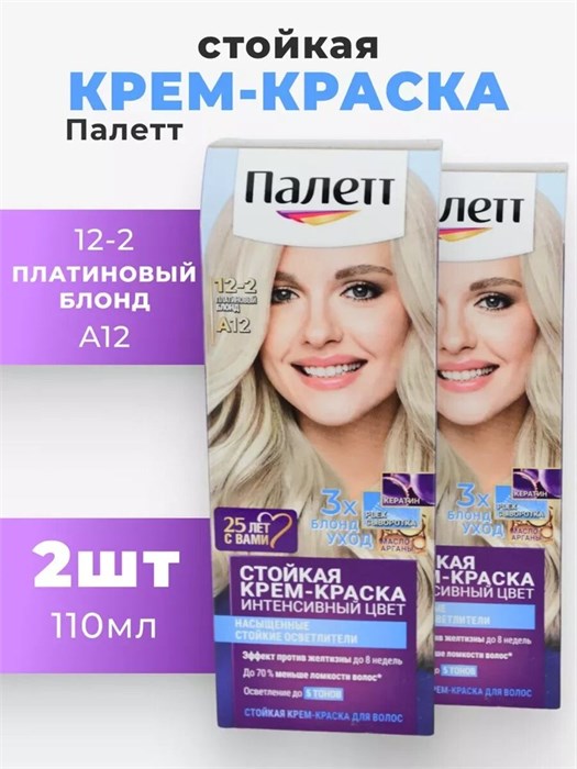 Краска для волос Palette Платиновый блонд 12-2 (А12) 1/10 KP-2438