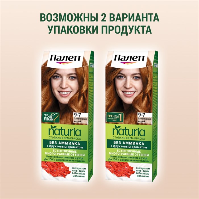 Краска для волос Palette Naturia Пленительный медный 9-7 1/10 KP-2449
