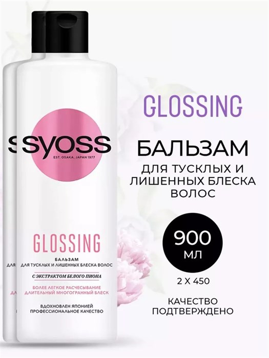 Бальзам для волос СЬĔСС Glossing для тусклых 450 мл 1/12 KP-2574