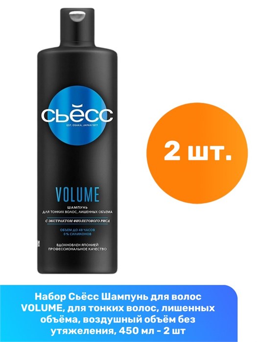 Шампунь СЬĔСС Volume для тонких волос без объема 450 мл 1/12 KP-2589