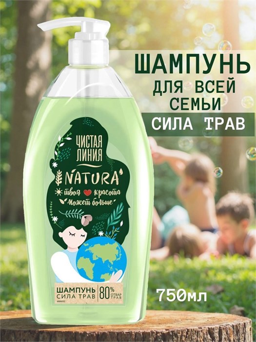 Шампунь Чистая Линия Сила Трав Для всей семьи 750 мл 1/8 KP-2767