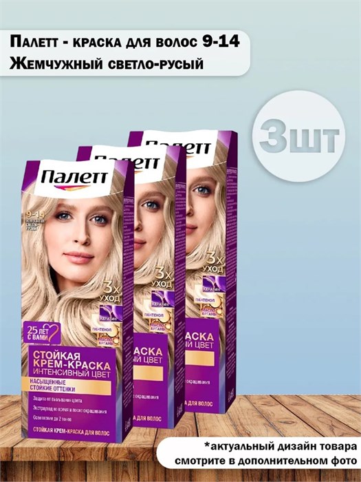 Краска для волос Palette Жемчужный светло-русый 9-14 110 мл 1/10 KP-2447