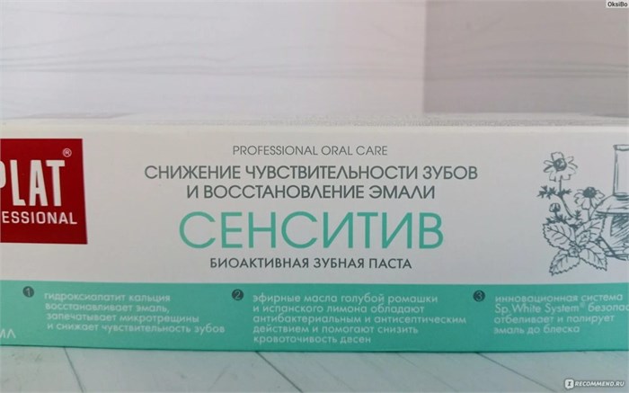 Зубная паста SPLAT Professional Сенситив 100 мл 1/25 KP-2560