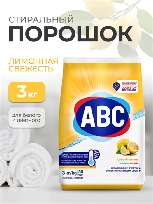 ABC Порошок для стирки белья ЛИМОННАЯ СВЕЖЕСТЬ 3 кг 1/6 KP-2084