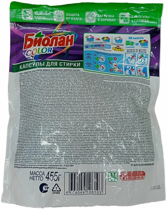 Капсулы для стирки Биолан Color 35 шт 1/4 KP-2121