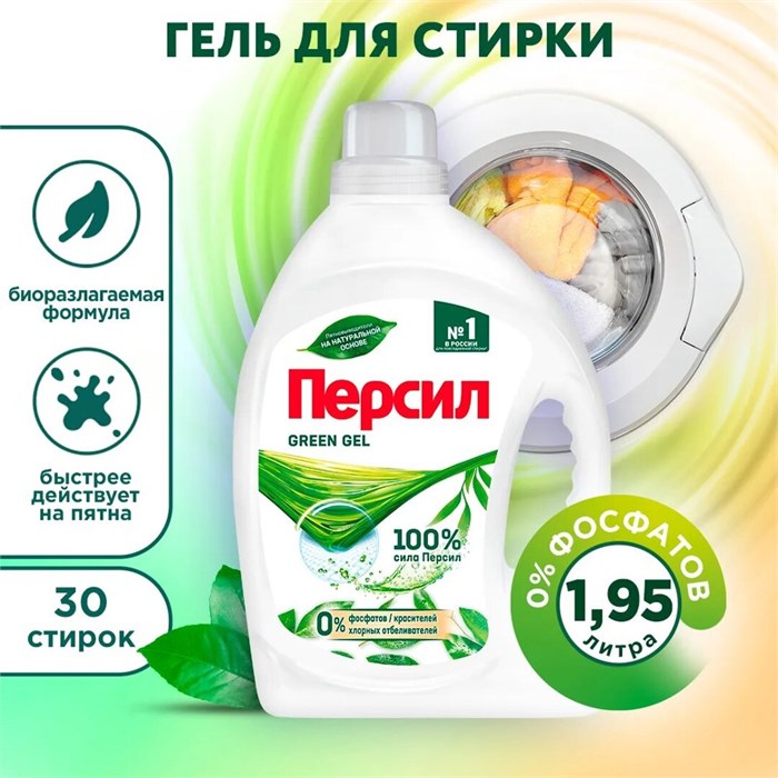 Гель для стирки Persil Green Gel 1,95 л 1/6 KP-2490