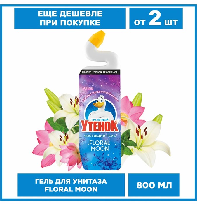 Средство чистящее Туалетный Утенок Floral Moon 800 мл 1/12 KP-2639