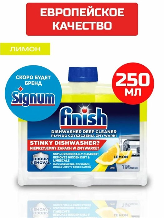 Finish Очиститель для ПММ Лимон 250 мл 1/12 KP-2681