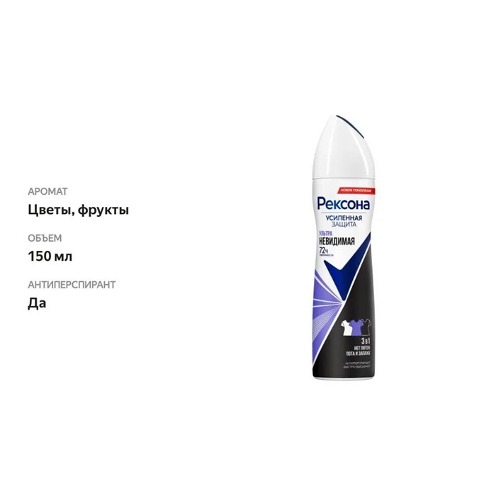 Антиперспирант аэрозоль Rexona Ультраневидимая 150 мл 1/6 KP-2513