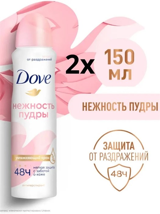 Антиперспирант аэрозоль Dove Нежность пудры 150 мл 1/6 KP-2204