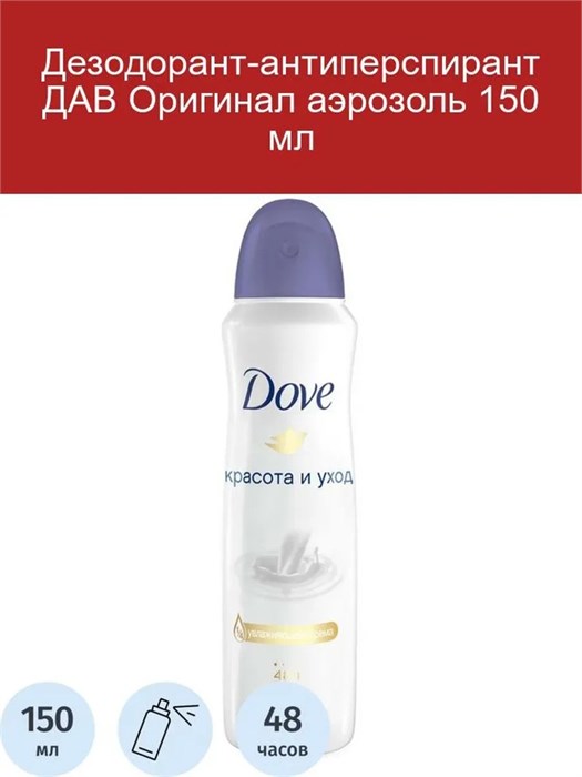 Антиперспирант аэрозоль Dove Оригинал 150 мл 1/6 KP-2205