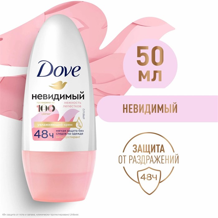 Антиперспирант роликовый Dove Невидимый Нежность лепестков 50 мл 1/6 KP-2210