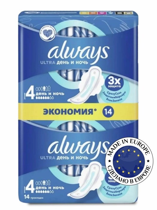 Прокладки гигиенические Always Ultra Night (День и Ночь) 14 шт 1/16 KP-2408