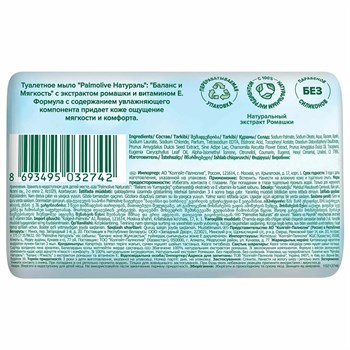 Мыло туалетное Palmolive Натурэль Баланс и Мягкость 4х90 г 1/18 KP-2464