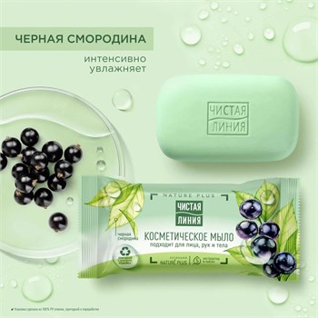 Мыло косметическое Чистая Линия Черная смородина 75 г 1/12 KP-2742