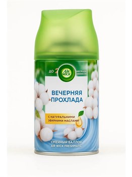 Сменный баллон Air Wick Freshmatic Вечерняя прохлада 250 мл 1/6 KP-2778