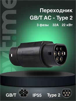 EV AC Mode 2 22 кВт | 380 В | 32 А (3 фазы) EV-M2-32А-3PH