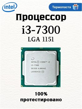 Процессор Intel Core i5-7400T 2.4GHz/4C/6M 35W (01AG103) 01AG103