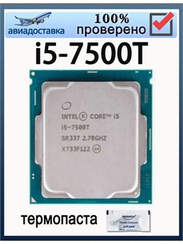 Процессор Intel Core i5-7500T 2.7 GHz 4C 35W (01AG093) 01AG093