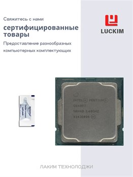 Процессор Intel Pentium Gold G6400T 3.4GHz 35W (5SA0U56162) 5SA0U56162
