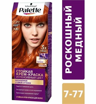 Краска для волос Palette Роскошный медный 7-77 (KR7) 1/10 KP-2439