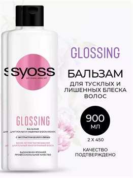 Бальзам для волос СЬĔСС Glossing для тусклых 450 мл 1/12 KP-2574