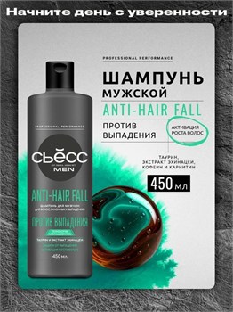 Шампунь СЬĔСС MEN Anti-Hair Fall против выпадения 450 мл 1/12 KP-2586