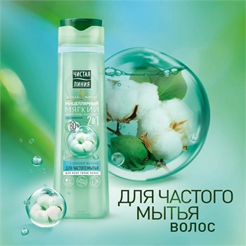 Шампунь Чистая Линия 2в1 Мицеллярный Мягкий Хлопковое молочко 250 мл 1/12 KP-2753