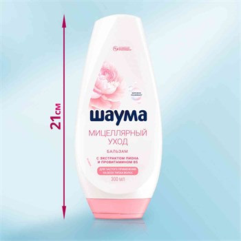 ШАУМА Бальзам Мицеллярный Уход 300мл 1/10 KP-2773