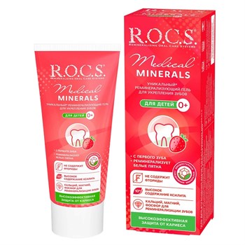 Гель для укрепления зубов R.O.C.S. Medical Minerals Для детей Клубника 45 г 1/18 KP-2519