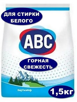ABC Порошок для стирки белья ГОРНАЯ СВЕЖЕСТЬ 1,5 кг 1/12 KP-2081