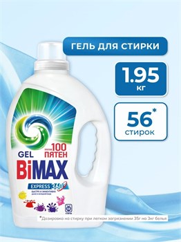 Гель для стирки БиМакс 100 пятен 1950 г 1/4 KP-2107