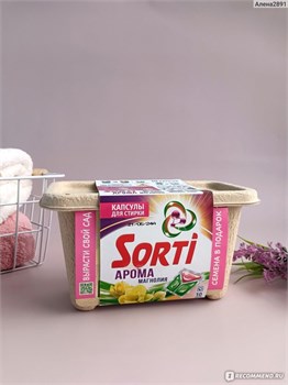 Капсулы для стирки Sorti Арома Магнолия 10 шт 1/4 KP-2553