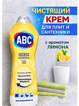 ABC Крем чистящий ЛИМОН 750 мл 1/20 KP-2072
