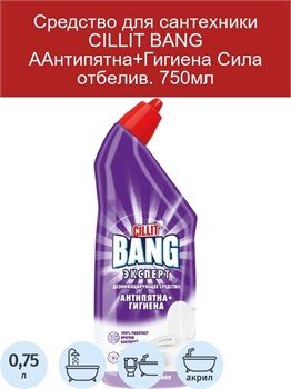 Чистящий гель для туалета Cillit Bang Антипятна+Гигиена Сила отбеливания 750 мл 1/8 KP-2541